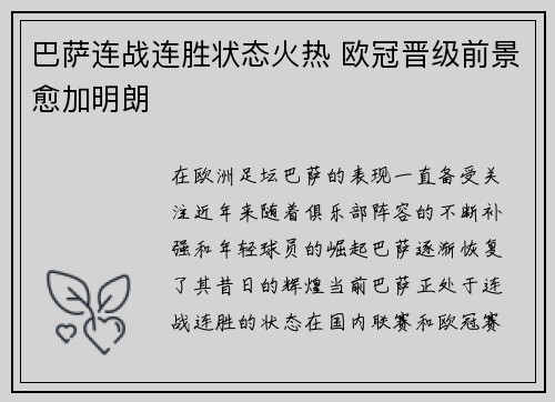 巴萨连战连胜状态火热 欧冠晋级前景愈加明朗