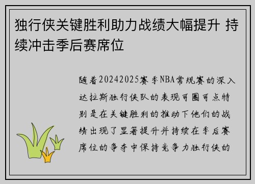 独行侠关键胜利助力战绩大幅提升 持续冲击季后赛席位