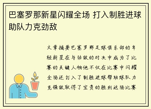 巴塞罗那新星闪耀全场 打入制胜进球助队力克劲敌