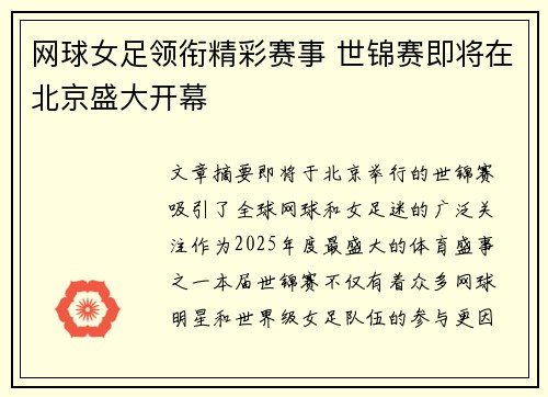 网球女足领衔精彩赛事 世锦赛即将在北京盛大开幕