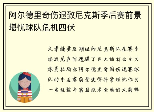 阿尔德里奇伤退致尼克斯季后赛前景堪忧球队危机四伏