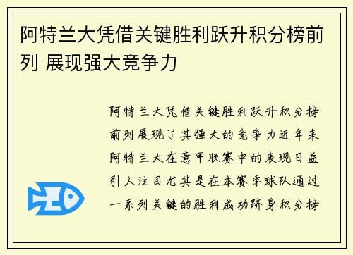 阿特兰大凭借关键胜利跃升积分榜前列 展现强大竞争力