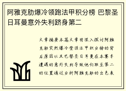 阿雅克肋爆冷领跑法甲积分榜 巴黎圣日耳曼意外失利跻身第二