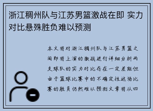 浙江稠州队与江苏男篮激战在即 实力对比悬殊胜负难以预测