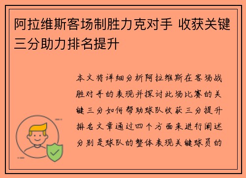 阿拉维斯客场制胜力克对手 收获关键三分助力排名提升