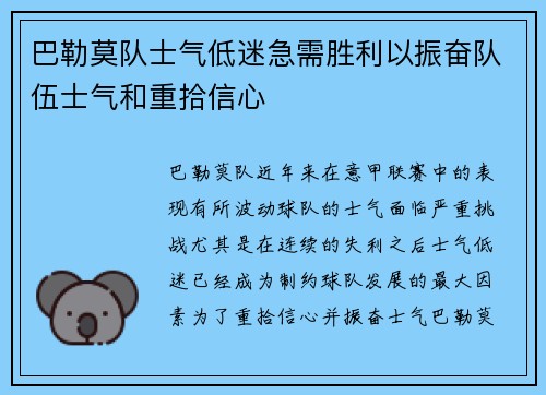 巴勒莫队士气低迷急需胜利以振奋队伍士气和重拾信心