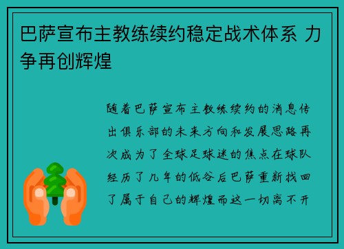 巴萨宣布主教练续约稳定战术体系 力争再创辉煌