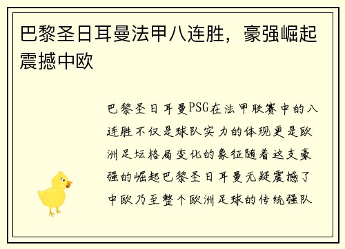巴黎圣日耳曼法甲八连胜，豪强崛起震撼中欧