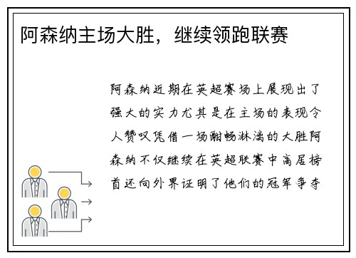 阿森纳主场大胜，继续领跑联赛