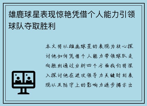 雄鹿球星表现惊艳凭借个人能力引领球队夺取胜利
