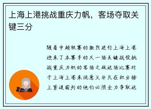 上海上港挑战重庆力帆，客场夺取关键三分