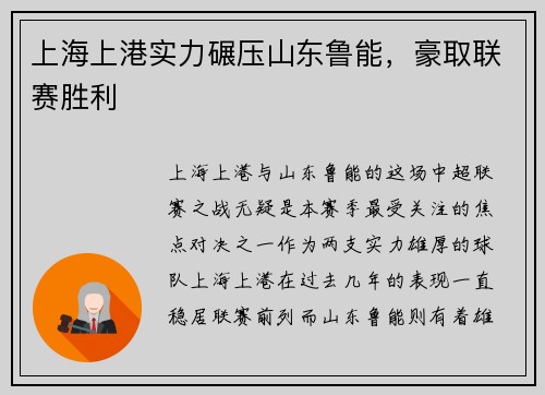 上海上港实力碾压山东鲁能，豪取联赛胜利