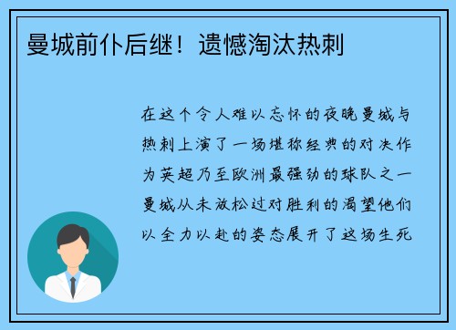 曼城前仆后继！遗憾淘汰热刺