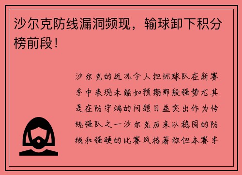 沙尔克防线漏洞频现，输球卸下积分榜前段！