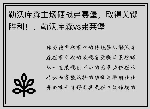 勒沃库森主场硬战弗赛堡，取得关键胜利！，勒沃库森vs弗莱堡