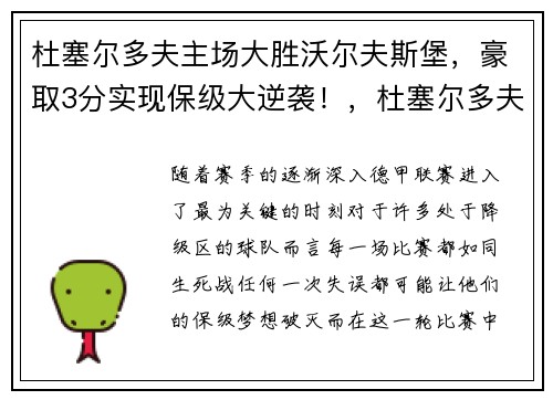 杜塞尔多夫主场大胜沃尔夫斯堡，豪取3分实现保级大逆袭！，杜塞尔多夫对奥厄