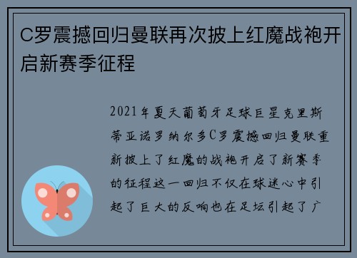 C罗震撼回归曼联再次披上红魔战袍开启新赛季征程