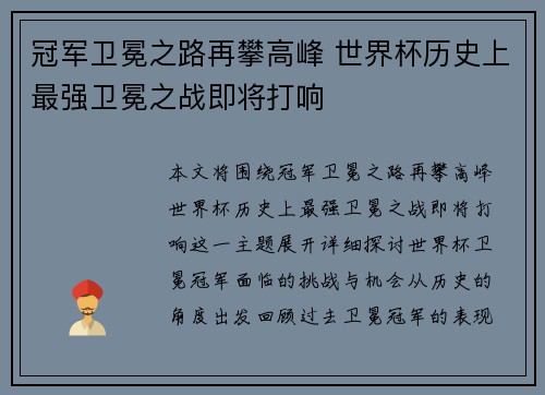 冠军卫冕之路再攀高峰 世界杯历史上最强卫冕之战即将打响