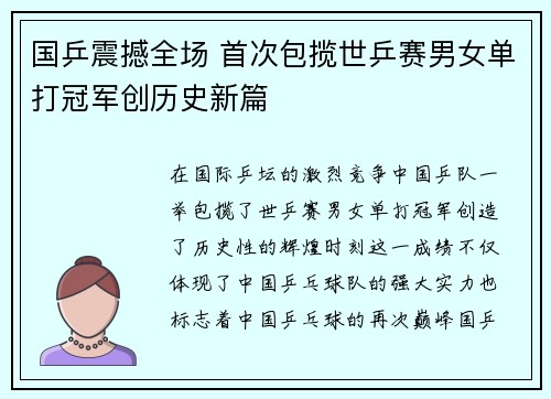 国乒震撼全场 首次包揽世乒赛男女单打冠军创历史新篇