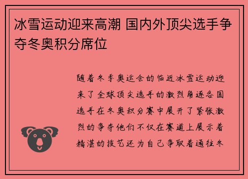 冰雪运动迎来高潮 国内外顶尖选手争夺冬奥积分席位