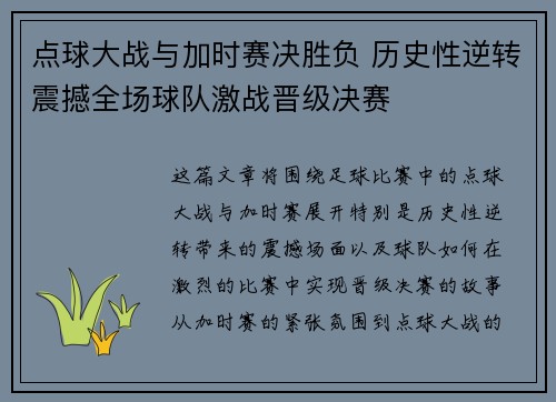 点球大战与加时赛决胜负 历史性逆转震撼全场球队激战晋级决赛