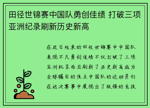 田径世锦赛中国队勇创佳绩 打破三项亚洲纪录刷新历史新高