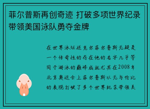 菲尔普斯再创奇迹 打破多项世界纪录带领美国泳队勇夺金牌