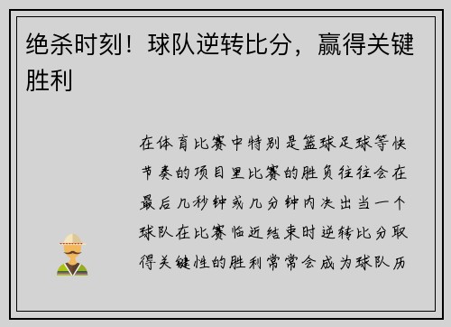 绝杀时刻！球队逆转比分，赢得关键胜利