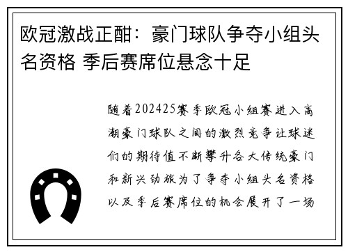 欧冠激战正酣：豪门球队争夺小组头名资格 季后赛席位悬念十足