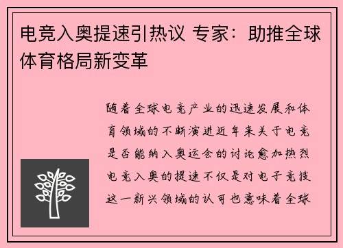 电竞入奥提速引热议 专家：助推全球体育格局新变革