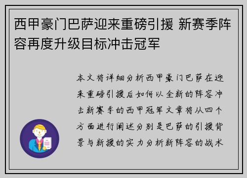 西甲豪门巴萨迎来重磅引援 新赛季阵容再度升级目标冲击冠军