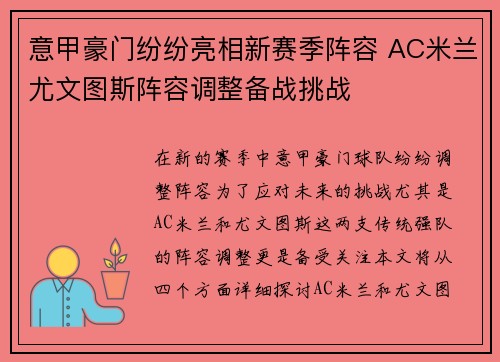 意甲豪门纷纷亮相新赛季阵容 AC米兰尤文图斯阵容调整备战挑战