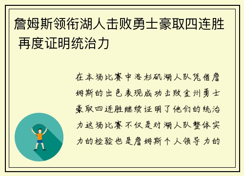 詹姆斯领衔湖人击败勇士豪取四连胜 再度证明统治力