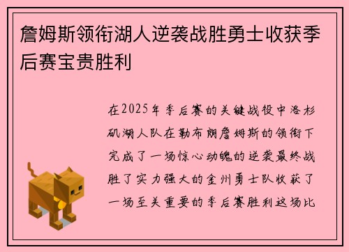 詹姆斯领衔湖人逆袭战胜勇士收获季后赛宝贵胜利
