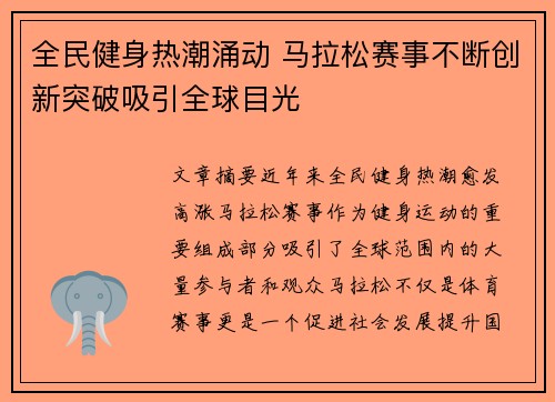 全民健身热潮涌动 马拉松赛事不断创新突破吸引全球目光