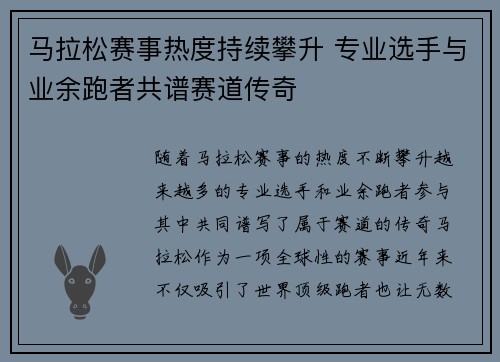 马拉松赛事热度持续攀升 专业选手与业余跑者共谱赛道传奇