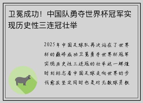 卫冕成功！中国队勇夺世界杯冠军实现历史性三连冠壮举