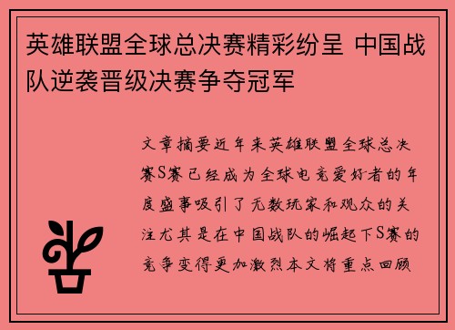 英雄联盟全球总决赛精彩纷呈 中国战队逆袭晋级决赛争夺冠军