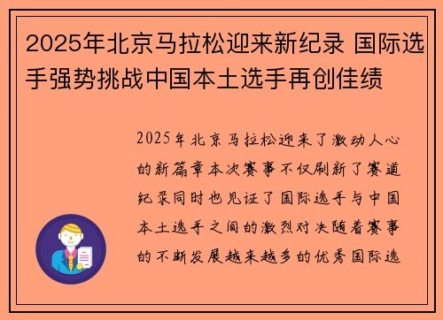 2025年北京马拉松迎来新纪录 国际选手强势挑战中国本土选手再创佳绩
