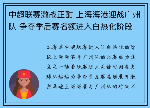 中超联赛激战正酣 上海海港迎战广州队 争夺季后赛名额进入白热化阶段