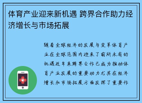 体育产业迎来新机遇 跨界合作助力经济增长与市场拓展