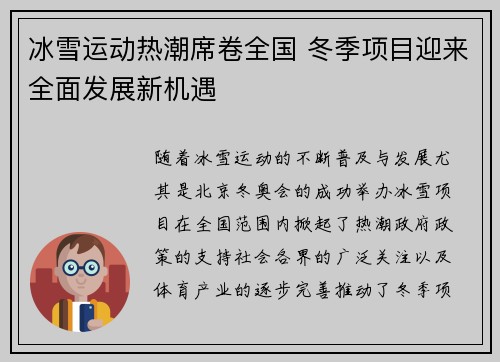 冰雪运动热潮席卷全国 冬季项目迎来全面发展新机遇