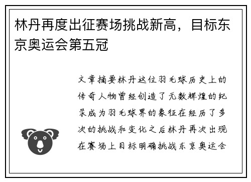 林丹再度出征赛场挑战新高，目标东京奥运会第五冠